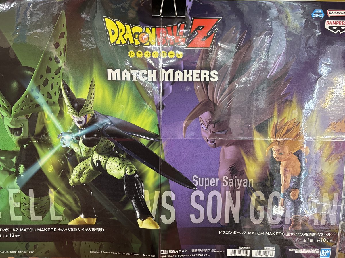 プライズ 情報】 「ドラゴンボールZ MATCH MAKERS セル（VS超サイヤ人