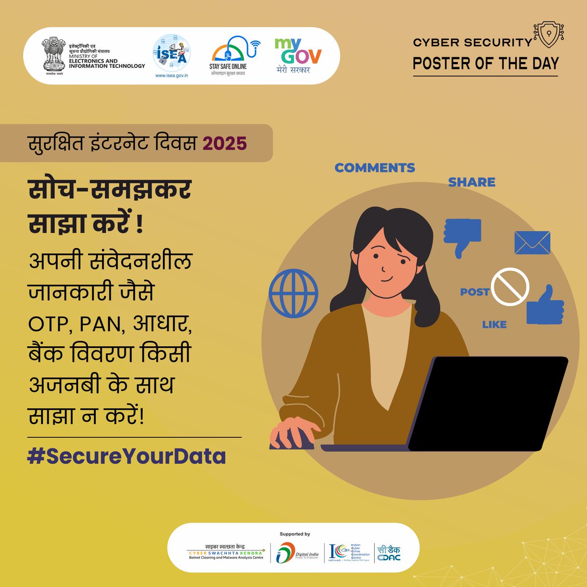 MyGovHindi's tweet image. ऑनलाइन सुरक्षित रहें! 🛡️ 
अपनी संवेदनशील जानकारी, जैसे OTP, PAN, आधार, बैंक विवरण, किसी के साथ साझा न करें।

#StaySafeOnline 
#SaferInternetDay