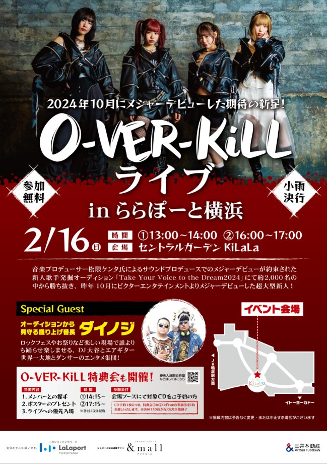 #ダイノジ も応援！
O-VER-KiLLライブを2/16(日)にららぽーと横浜にて開催🎤🎵

新人歌手発掘オーディションで選ばれたメンバー『O-VER-KiLL』がららぽーと横浜にやってくる！

夢に向かって走り出した彼女たちを、一緒に応援しよう📢

🔗mitsui-shopping-park.com/lalaport/yokoh…

<a href="/overkill_1008/">O-VER-KiLL【公式】</a>
#O_VER_KiLL
#バキル