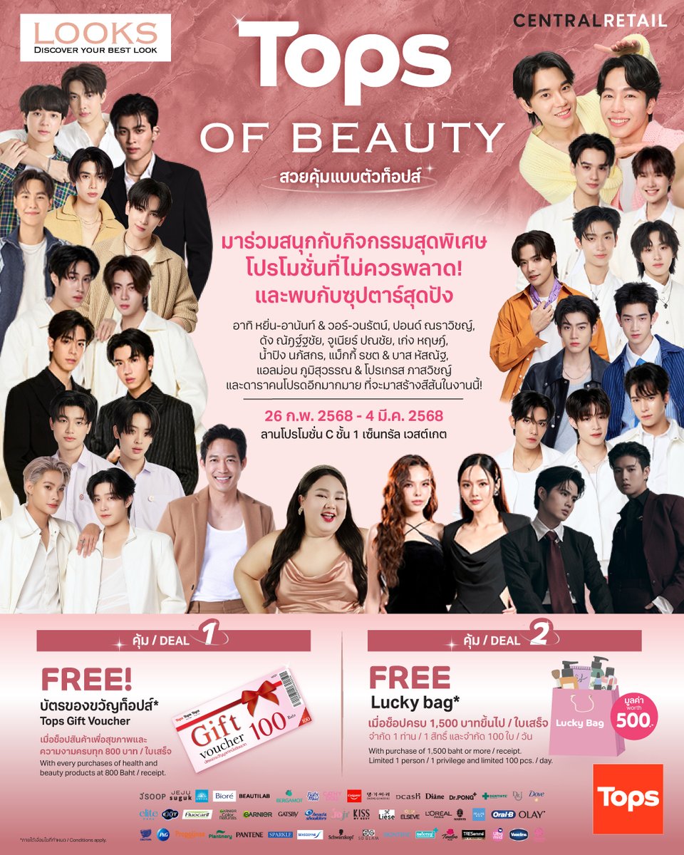topsthailand's tweet photo. 26 ก.พ. นี้มาเจอกัน! ที่งาน #Topsofbeauty2025 สาวๆและสายบิวตี้ทุกคนต้องมา! พบกับศิลปินดาราตัวท็อปส์แบบใกล้ชิด พร้อมสนุกกับกิจกรรมความงามและโปรโมชันมากมาย ที่ลานโปรโมชั่น C ชั้น 1 เซ็นทรัล เวสต์เกต 
#TopsThailand #Tops #ท็อปส์ #สวยคุ้มแบบตัวท็อปส์ https://t.co/LVYisMFZ6i