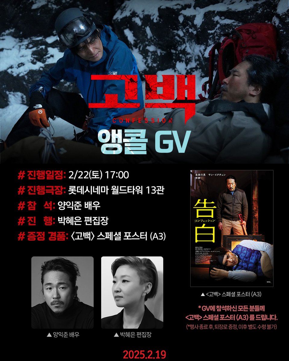 <고백> 앵콜 GV 안내🔔 양익준 배우 그리고 스페셜 모더레이터 박혜은 편집장이 함께합니다!👍 영화 보시고 함께 수다 떨고 ✨<고백> 스페셜 포스터...