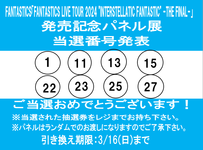 FANTASTICS 】 『FANTASTICS LIVE TOUR 2024 