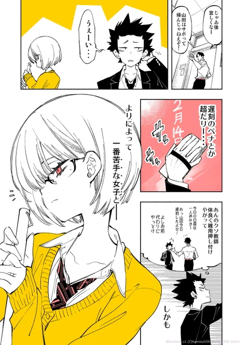 絶対に目が合わない同級生🍫 (1/3) 