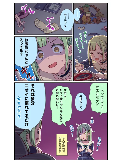 お風呂が苦手なモーティスちゃん
#アニメムジカ #若葉睦 