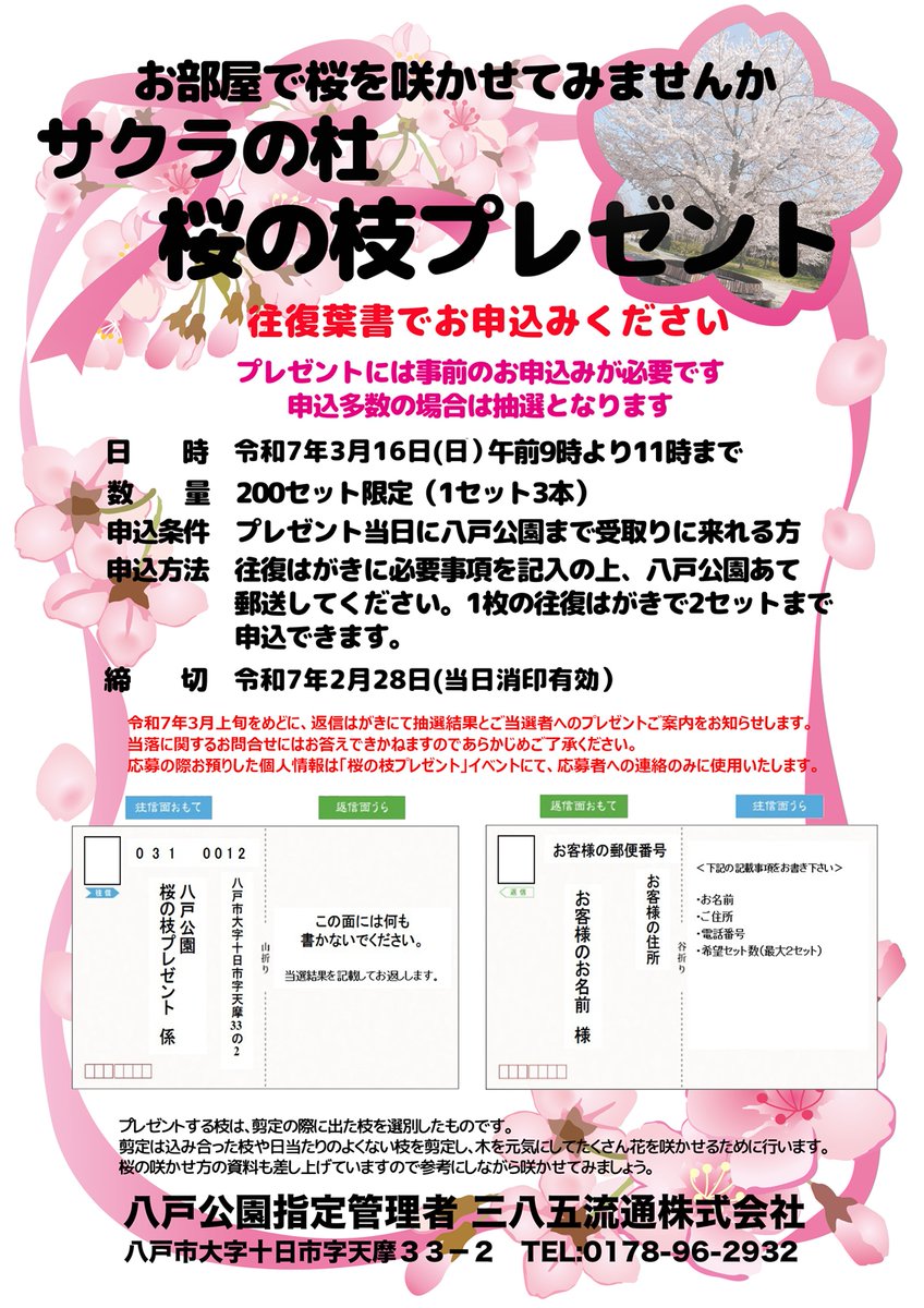 桜＊無言取引○様　確認用 今年2025年のサクラの杜桜の枝プレゼント、ご希望の方は往復はがきにて