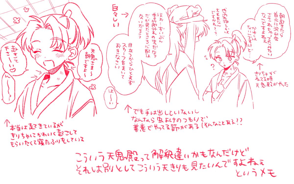 天きりifのアホみたいなメモ 