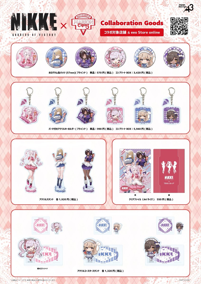 ˏˋ明日開催 ˎˊ˗ / ?「勝利の女神:NIKKE」×「#マリオンクレープ 