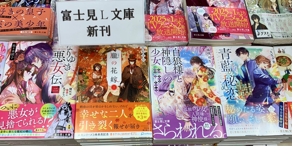 2階文庫】富士見L文庫、2月新刊発売しました✨ 雨咲はな『白狼様と