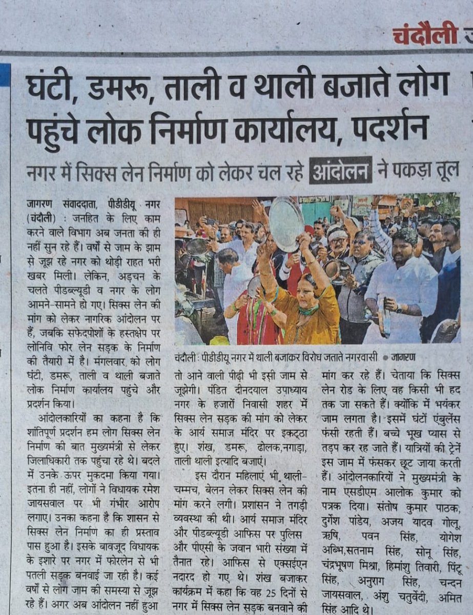 pohimanshu555's tweet photo. माननीय मुख्यमंत्री @myogiadityanath जी आपके राज्य का छोटा सा जिला चंदौली जो। वाराणसी और चन्दौली को जोड़ने वाला मार्ग सांख्य 102 उसमें इकलौता शहर pt. DDU जहां पर भीड़ को देखते हुए 6लेन अति आवश्यक है। पर महोदय अतिक्रमणकारियों को बचाने का प्रयास किया जा रहा हैं https://t.co/WvF25tK8Ve