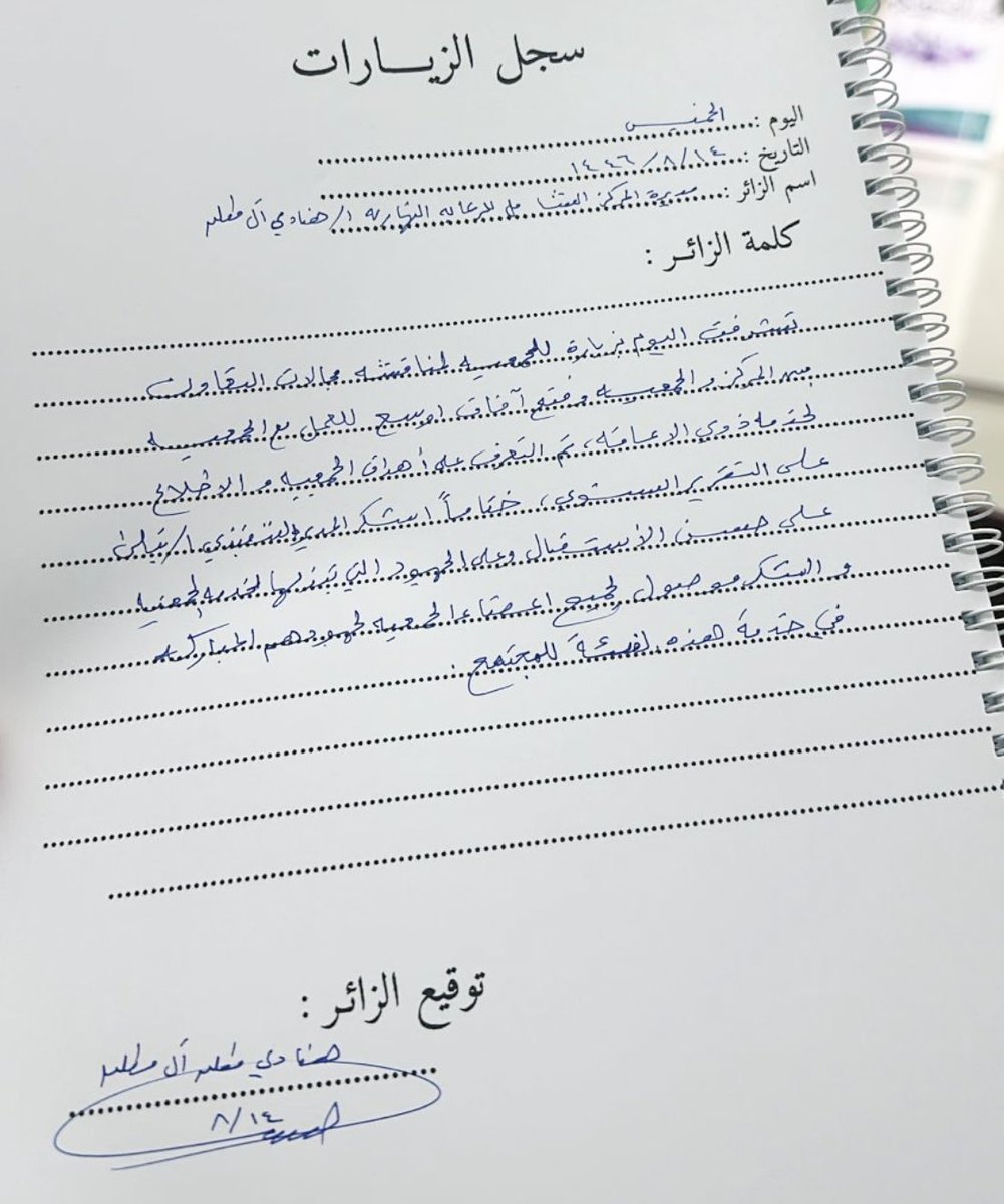 Hmmdhawi's tweet photo. تشرفت
#جمعية_ذوي_الاحتياجات_الخاصة_بالأفلاج
بزيارة مديرة المركز الشامل للرعاية النهارية
 @Sh_dcc2
الأستاذة/هنادي آل مطلق صباح الخميس ٨/١٤/ ١٤٤٦هـ لمناقشةمجالات التعاون بين المركز والجمعيةلتقارب أهداف الجهتين والجمعيةترحب بهذه الزيارة وهذا التعاون وتشكر مديرةالمركز على هذه الزيارة https://t.co/VTVHtZaDJn