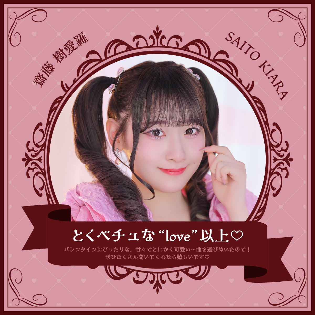 LOVE メンバーセレクト🍫 バレンタインプレイリスト公開 ＼ #イコラブ