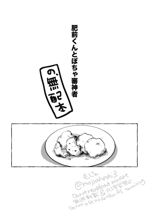 さにわにおやつを強制的に食わす肥前くんの漫画🍪/ひぜさに
(1/3)イベント無配のWEB再録です 