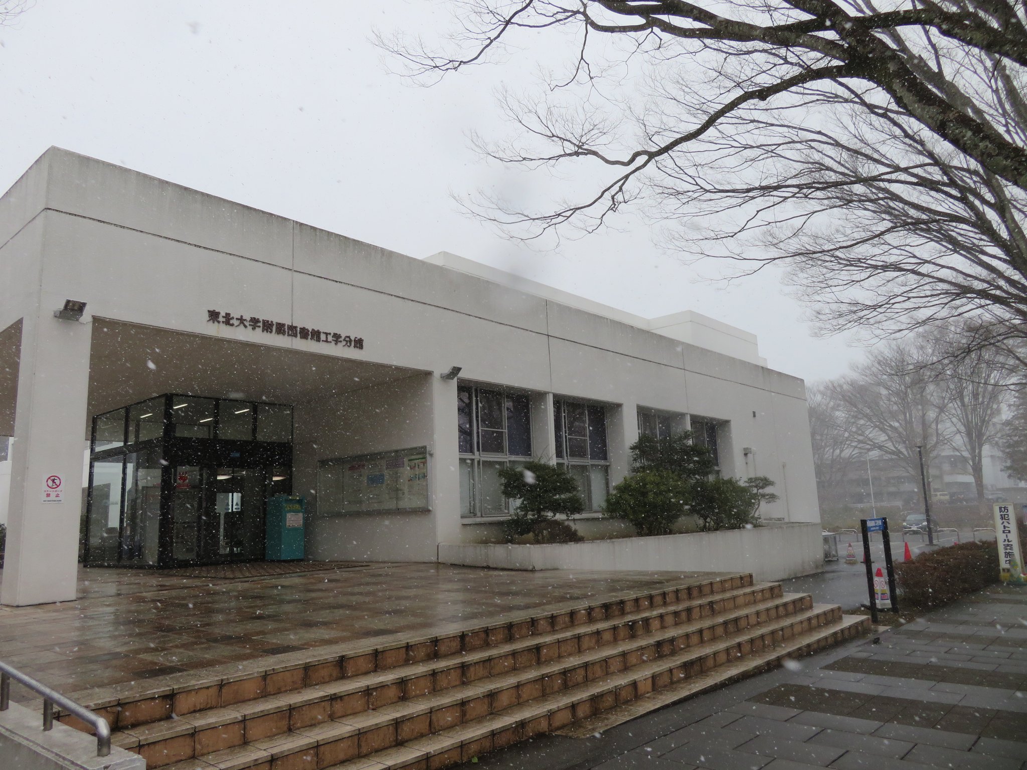 東北大学附属図書館工学分館 on X: 東北大学附属図書館工学分館 on X: