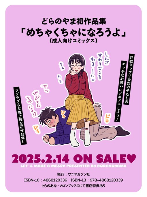 2025/2/14 ラブラブ女性上位などらのやま初作品集が発売されます!リンク先NSFW【作品詳細】【とらのあな特典】裏表紙イラスト使用イラストカード【メロンブックス特典】キャラ設定ラフ4Pリーフレット 