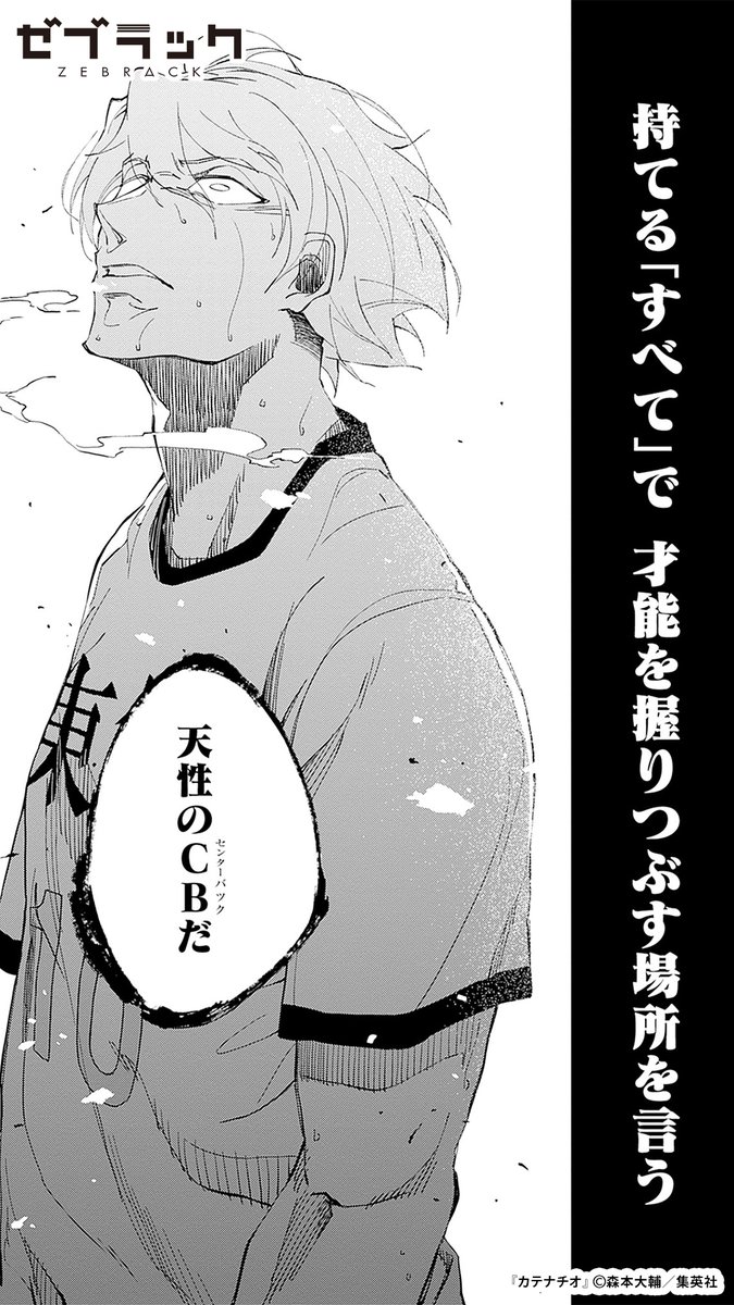 凡人と呼ばれたサッカー選手の勝利への渇望(1/16)
#PR #ゼブラック
#漫画が読めるハッシュタグ
▼続きはゼブラックで!
https://t.co/bnW2uf82ky
