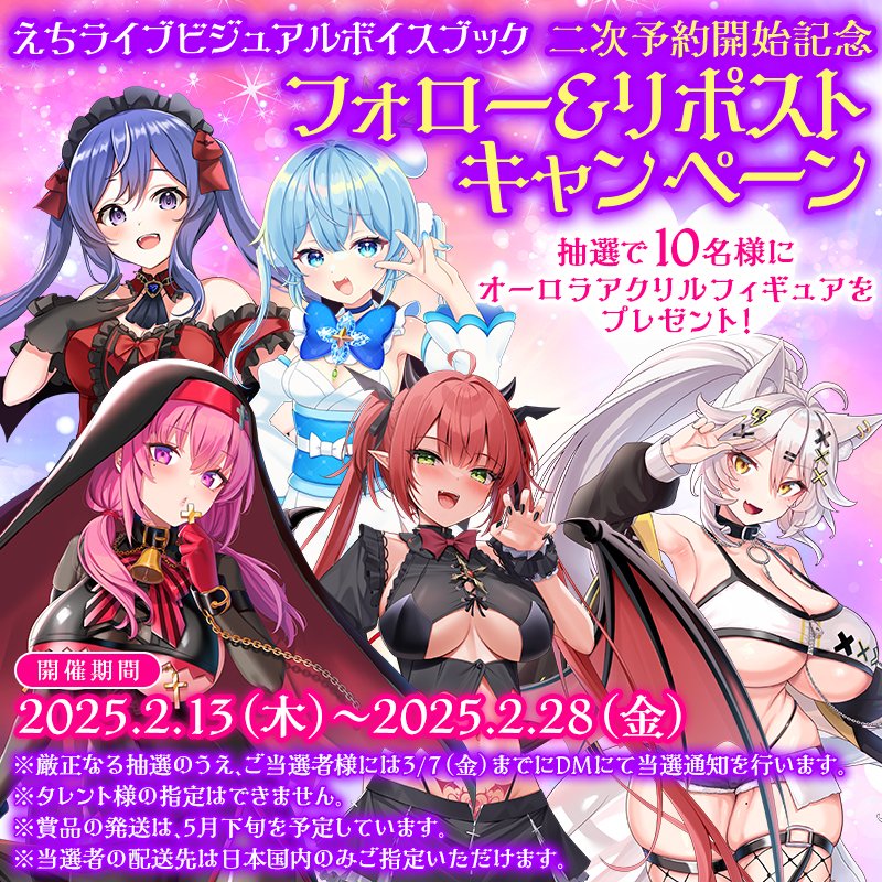 appstabook's tweet photo. ＼お知らせ／
「えちライブビジュアルボイスブック」の二次予約開始を記念して、フォロー＆リポストキャンペーンを実施します♪

抽選で10名様に「オーロラアクリルフィギュア」をプレゼント🎁

当アカウントをフォロー＆この投稿をリポストで応募完了！ 

ご注文はこちら↓ 
https://t.co/pMEgsVQJx9 https://t.co/0qer5PMXEX