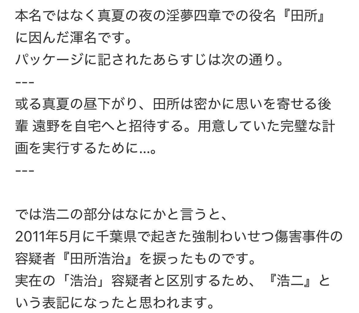 田所浩二が野獣先輩の本名じゃないってのは知ってたけど由来までは知ら