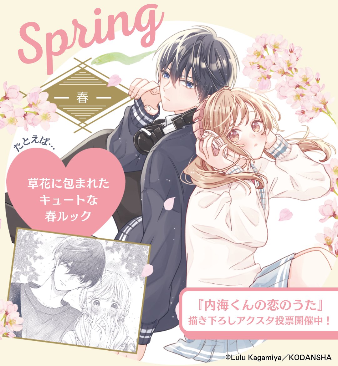 内海くんの恋のうた 3巻発売記念 描き下ろしアクスタプレゼント