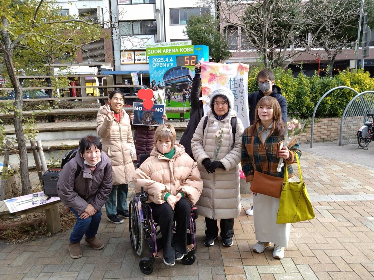 Welcometomacbig's tweet photo. https://t.co/wabDJTKuUs…
フラワーデモin神戸開催地(三ノ宮震災希望の灯り���)
次回の開催は、3月9日午後２時～スタート❗❗
皆さま、おり多くの参加をお待ちしております。お近くの方、どうぞお越し下さい。🍀
#フラワーデモin神戸三ノ宮
#フラワーデモ
#兵庫
#三ノ宮
#性暴力被害
#立ち上がろう https://t.co/RwC6P8YNTa