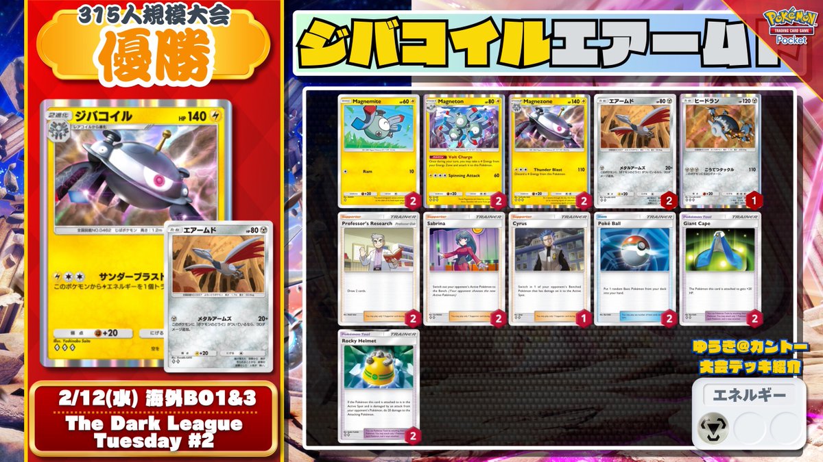 🏆「時空の激闘」勝率TOP4デッキ 🏆 新環境で今最も勝率が高いデッキの