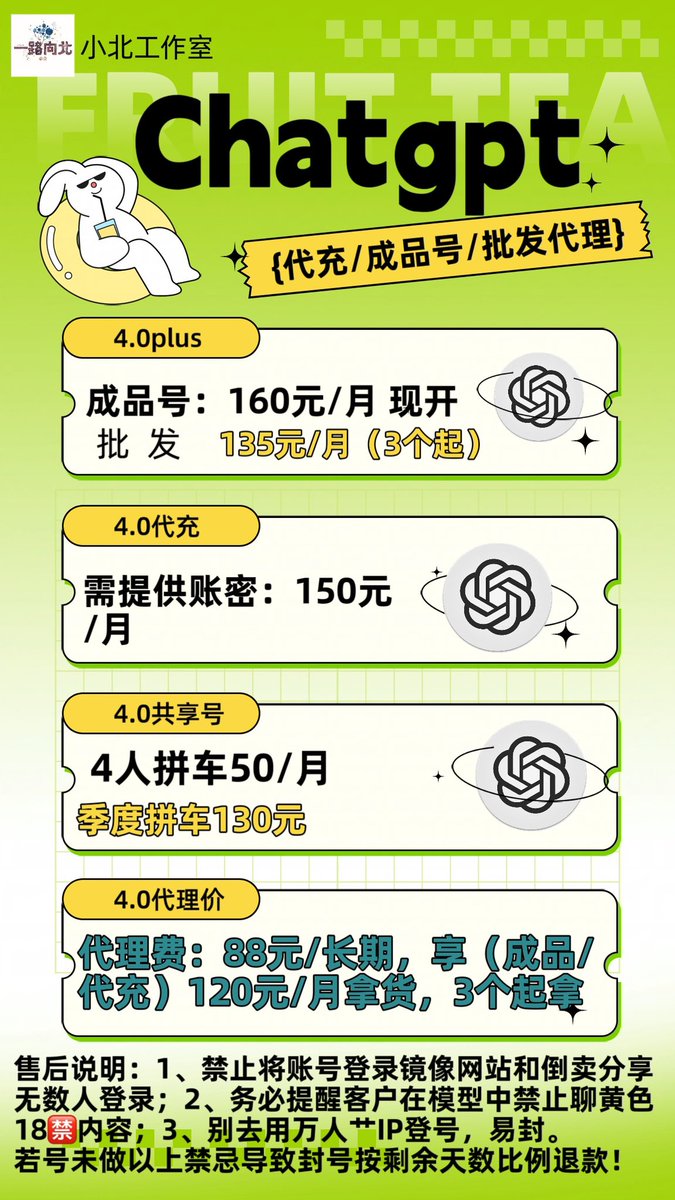 Chat GPT低价代充/成品批发 tweet media