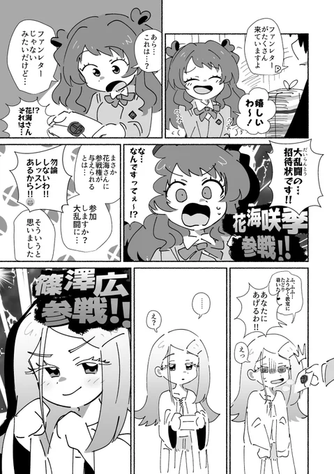 大乱闘の招待状が届いた花海咲季と、篠澤広の漫画です 