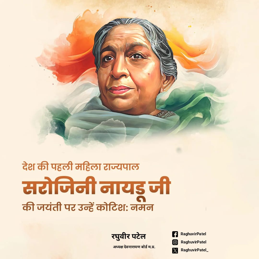 स्वतंत्रता सेनानी“भारत कोकिला”उत्तर प्रदेश की प्रथम राज्यपाल सरोजिनी नायडूजी की जयंती पर उन्हें कोटिशः नमन।

स्वतंत्रता संग्राम व राष्ट्रीय पुनर्निर्माण में उनके अविस्मरणीय योगदान हम सब के लिए प्रेरणादायी हैं।
#भारत_कोकिला
#सरोजिनी_नायडू
#SarojiniNaidu
#मध्यप्रदेश_देवनारायण_बोर्ड