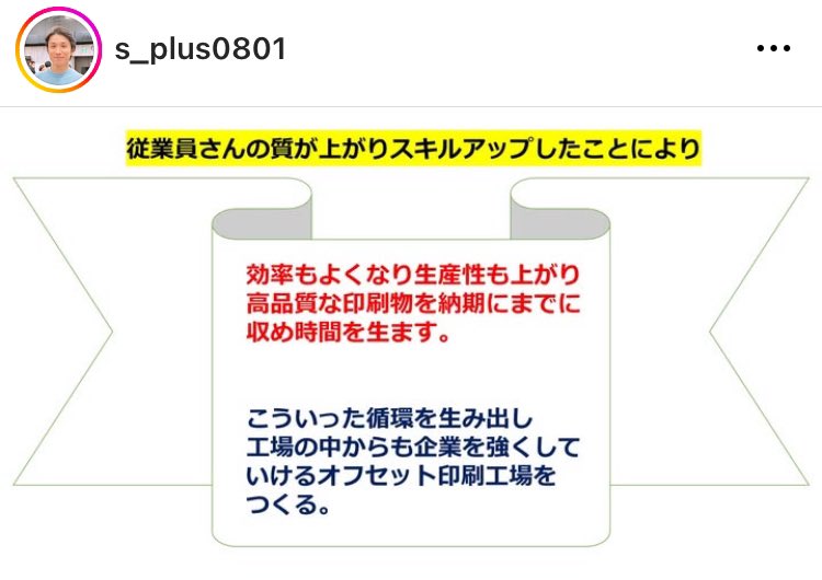 nice_life0801's tweet photo. 人財スキルアップで工場から企業を強くする応援してます。
12年間オフセット印刷の責任者をしていたからこそわかること

お気軽に業務内容などご相談ください

Instagramではこのネームでお待ちしております^ ^
#オフセット印刷工場
#人財スキルアップ
#工場からも変えていこう https://t.co/P4zmg5BpO4