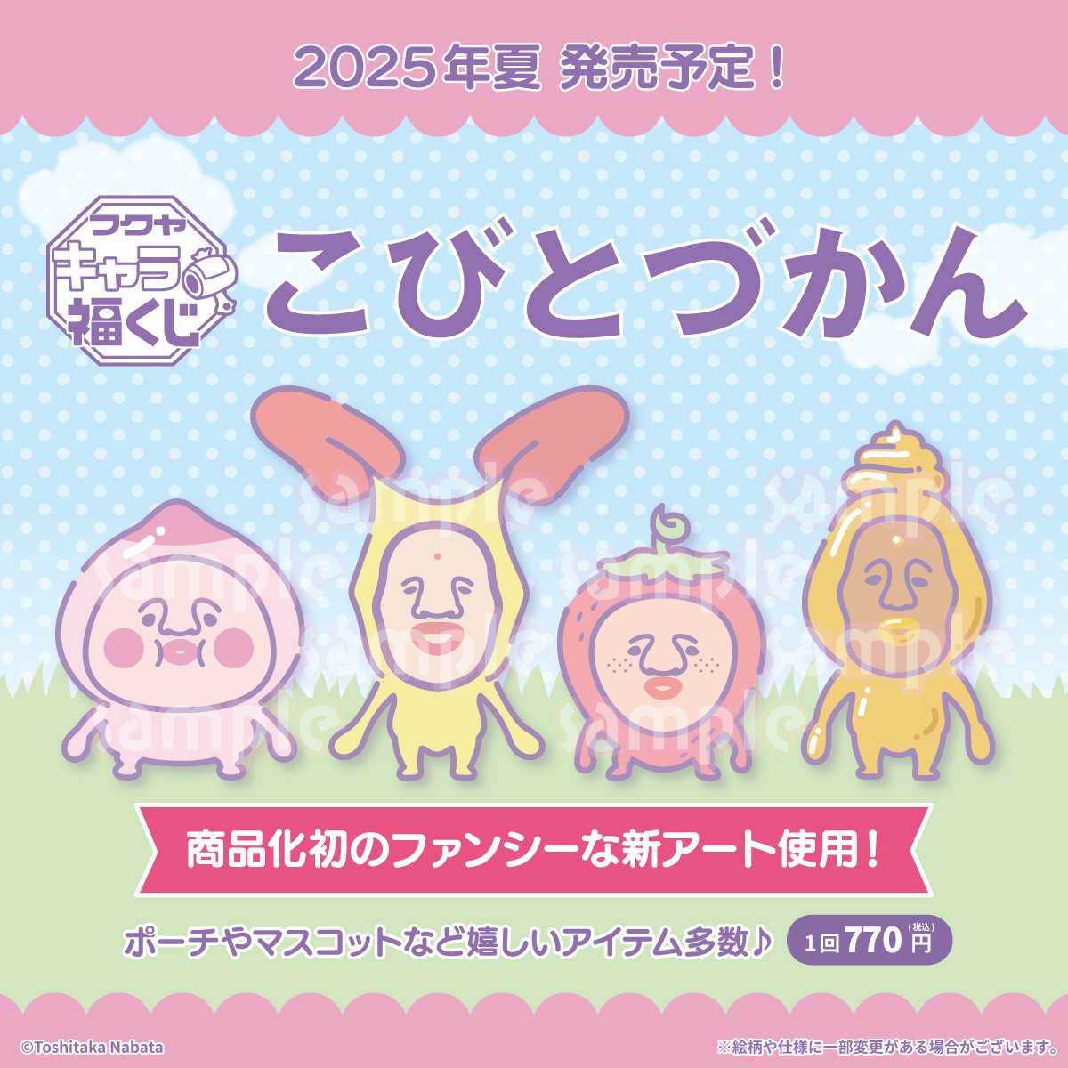 公式】フクヤ｜キャラ福くじ on X: 
