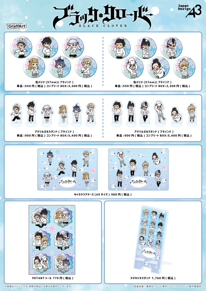 ／
📢TVアニメ『#ブラッククローバー』より
シマエナガテーマのグラフアートイラストを使用した
新グッズがeeo Store 池袋本店に登場！　
＼

◇場所：eeo Store 池袋本店
◇発売日：2025.3/14(金)～2025.3/27(木)
◇先行通販：本日から受付開始👇
eeo.today/store/101/titl…

詳細はツリーをチェック！