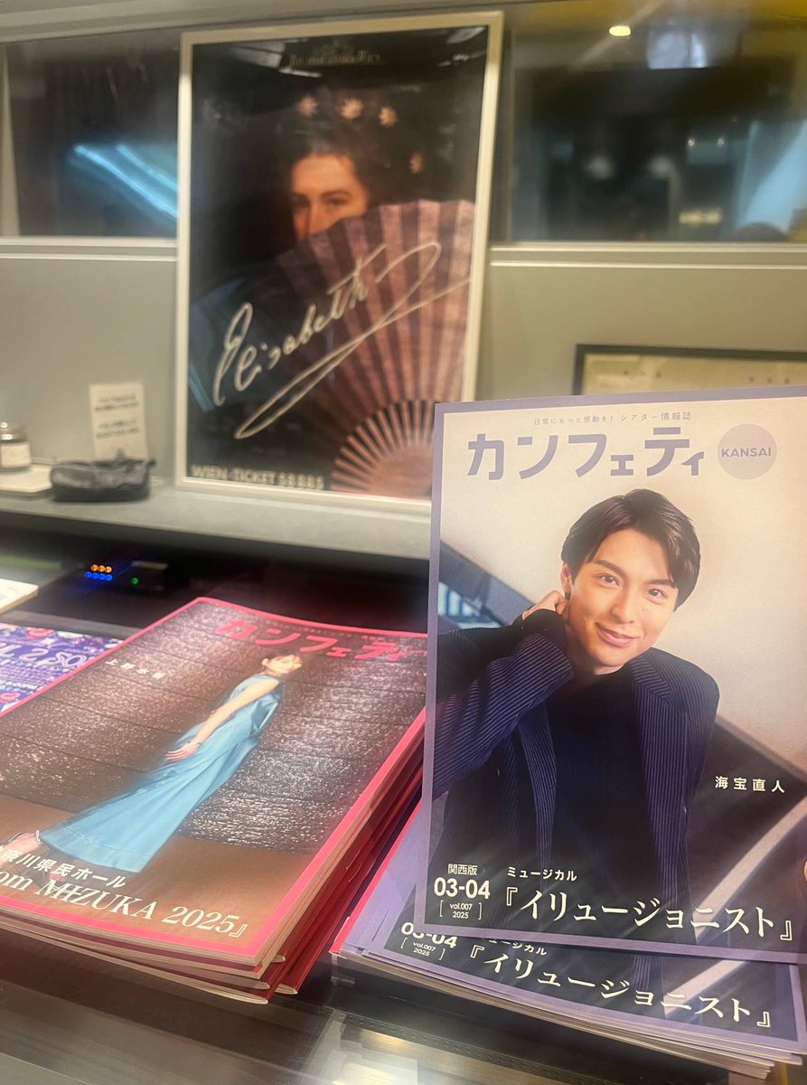TKTS_nmb's tweet photo. 📍TKTS梅田
#グランフロント大阪 の北館2F #SpringX Cafe&amp;Bar内にあります☕
今号はエリザベートに見守られながら設置中🪭
店内ではミュージカルナンバーが流れているので、冊子を読みながらお茶をするのもオススメ◎
#カンフェティ 3月号
#カンフェティ関西版 vol.7 https://t.co/b7dPWNdZkO