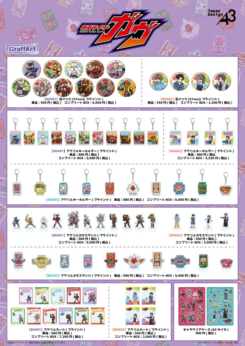 🍇新商品情報🍫🍮 『#仮面ライダーガヴ』の新商品が発売決定🍩 仮面