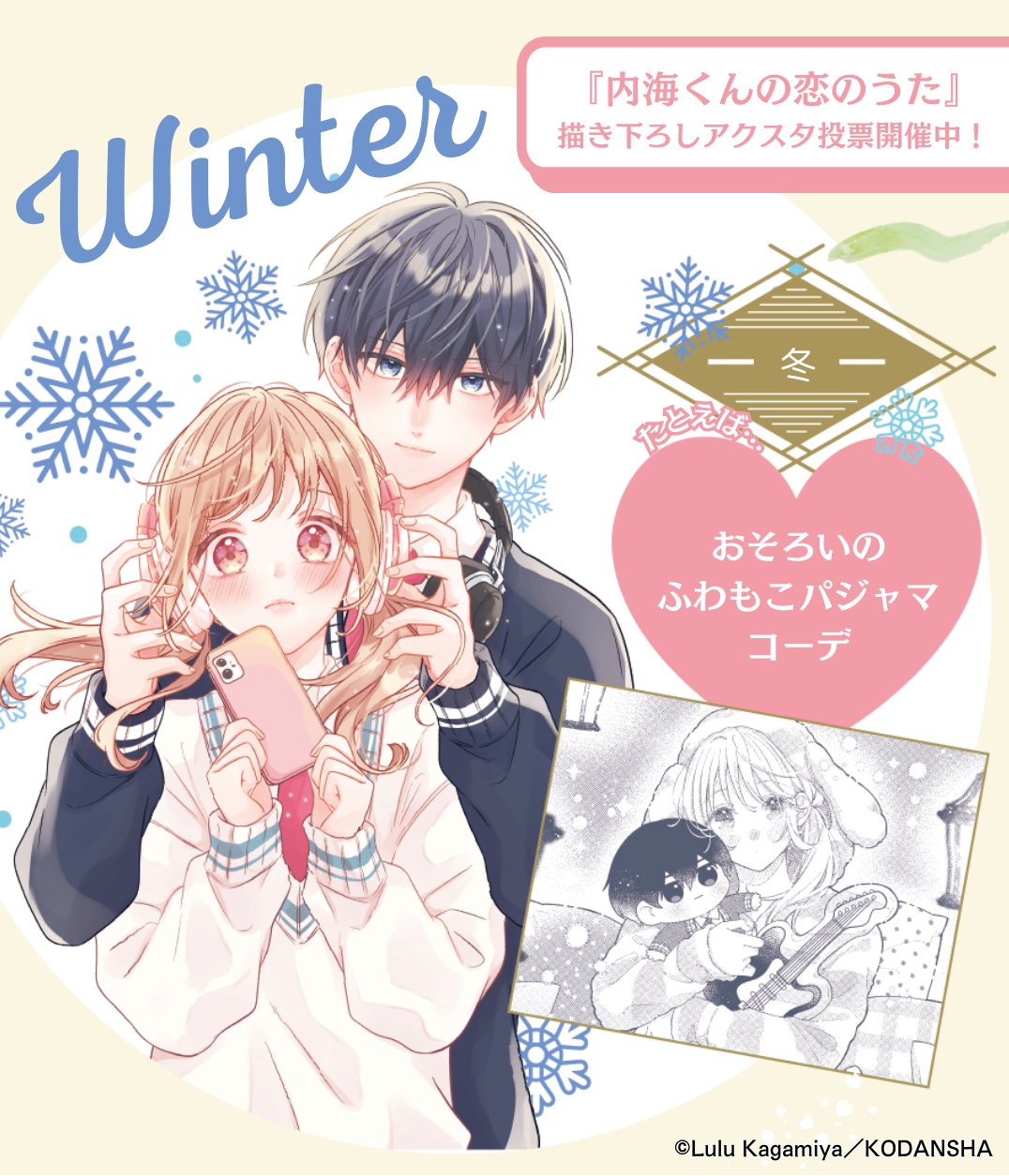 内海くんの恋のうた アクリルスタンド アクスタ　当選　キャンペーン　少女漫画 内海くんの恋のうた アクリルスタンド アクスタ 当選 キャンペーン