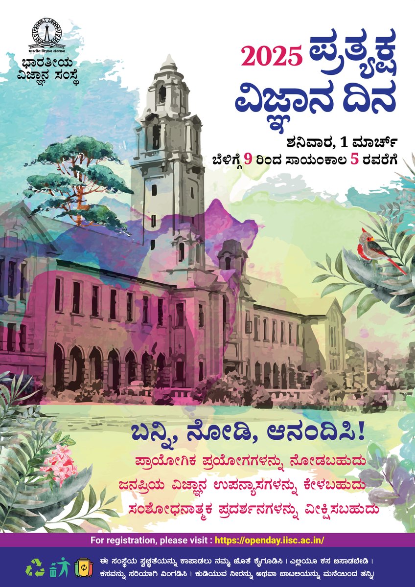 IISc Bangalore tweet media