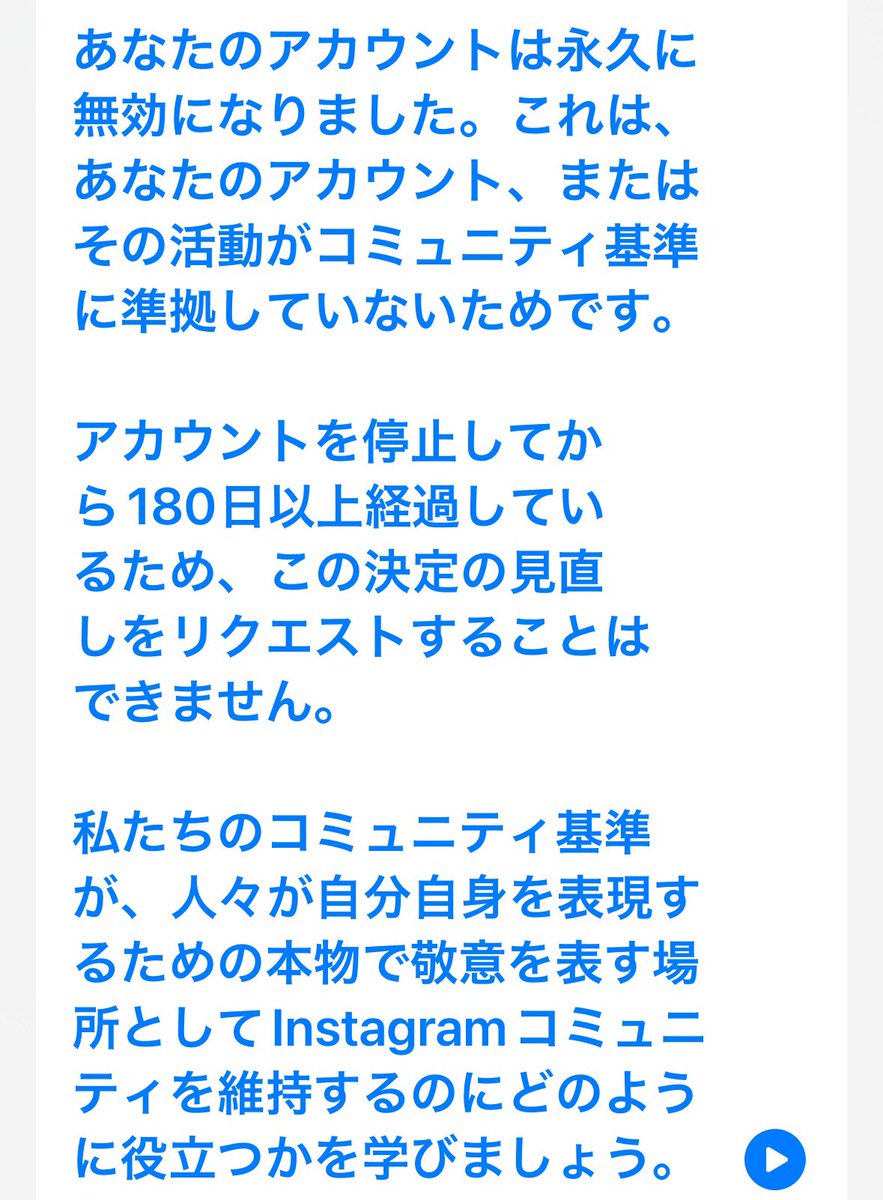 これって詐欺？

Instagramから急にこんな通知来たんだけど、180日前にアカウント停止された記憶もないし、今でも普通にログインして使えるんだけど…

なんか怖い😨
