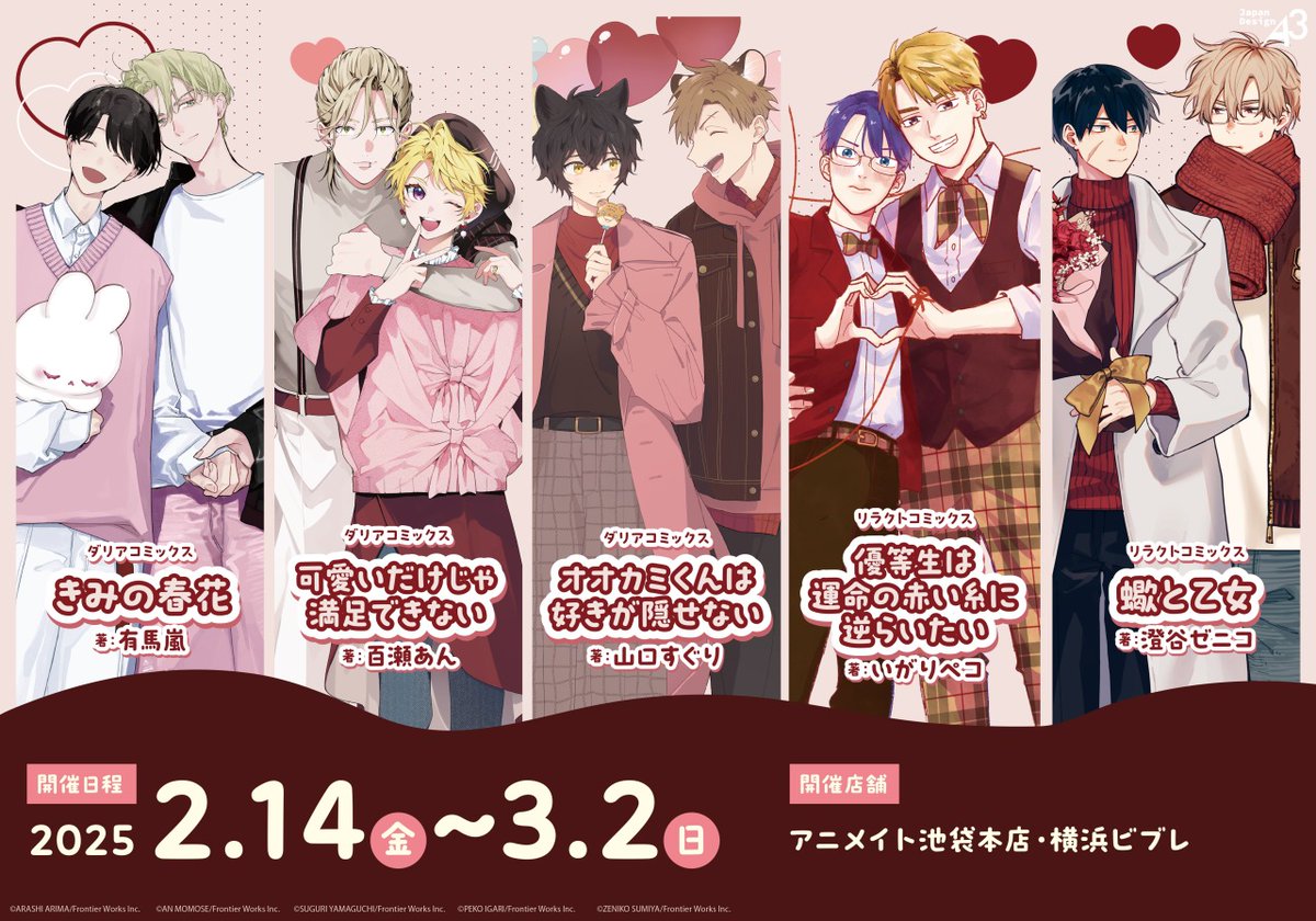 株式会社アニメイト on X: 株式会社アニメイト on X: