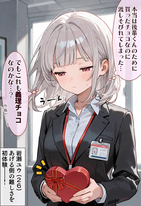 バレンタインデーにモテまくるイケメン女子上司の話。(2/2) 