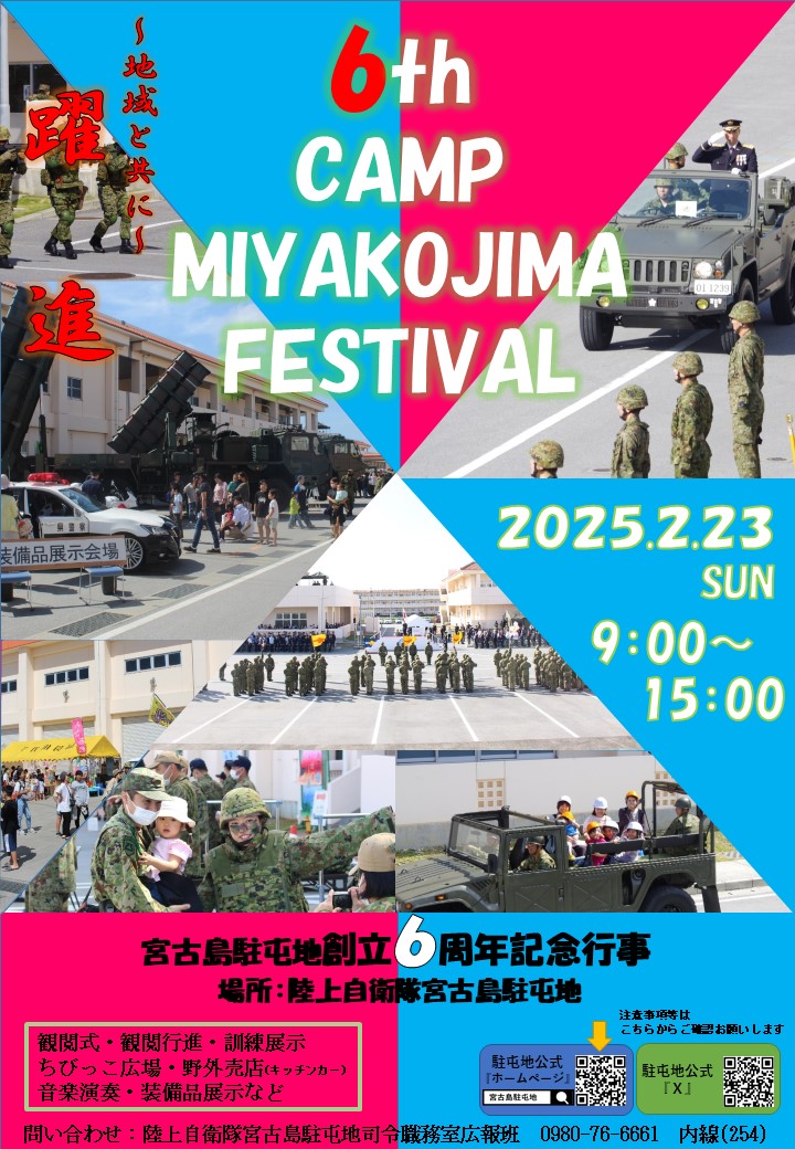 campmiyakojima2's tweet image. 比嘉司令は、2月12日 #FMみやこ 76.5FMの｢宮古島商店GUYs」の収録に出演しました。インタビューの中で23日開催予定のCanpMiyakojimaFestivalにおけるサプライズを発表しました。是非2月15日12時～13時FMみやこ｢ #宮古島商店GUYs 」の放送をご視聴下さい!16日19時から再放送もあります!お楽しみに!