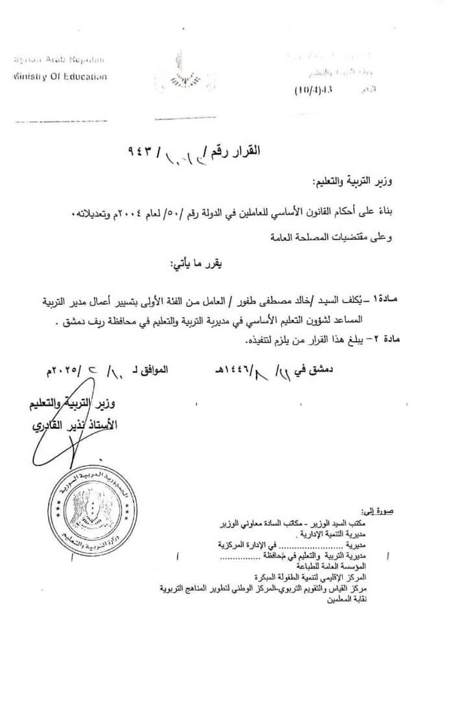 تنسيقية دوما تبارك للشيخ خالد طفور هذا التكليف ونسأل الله له التوفيق والسداد