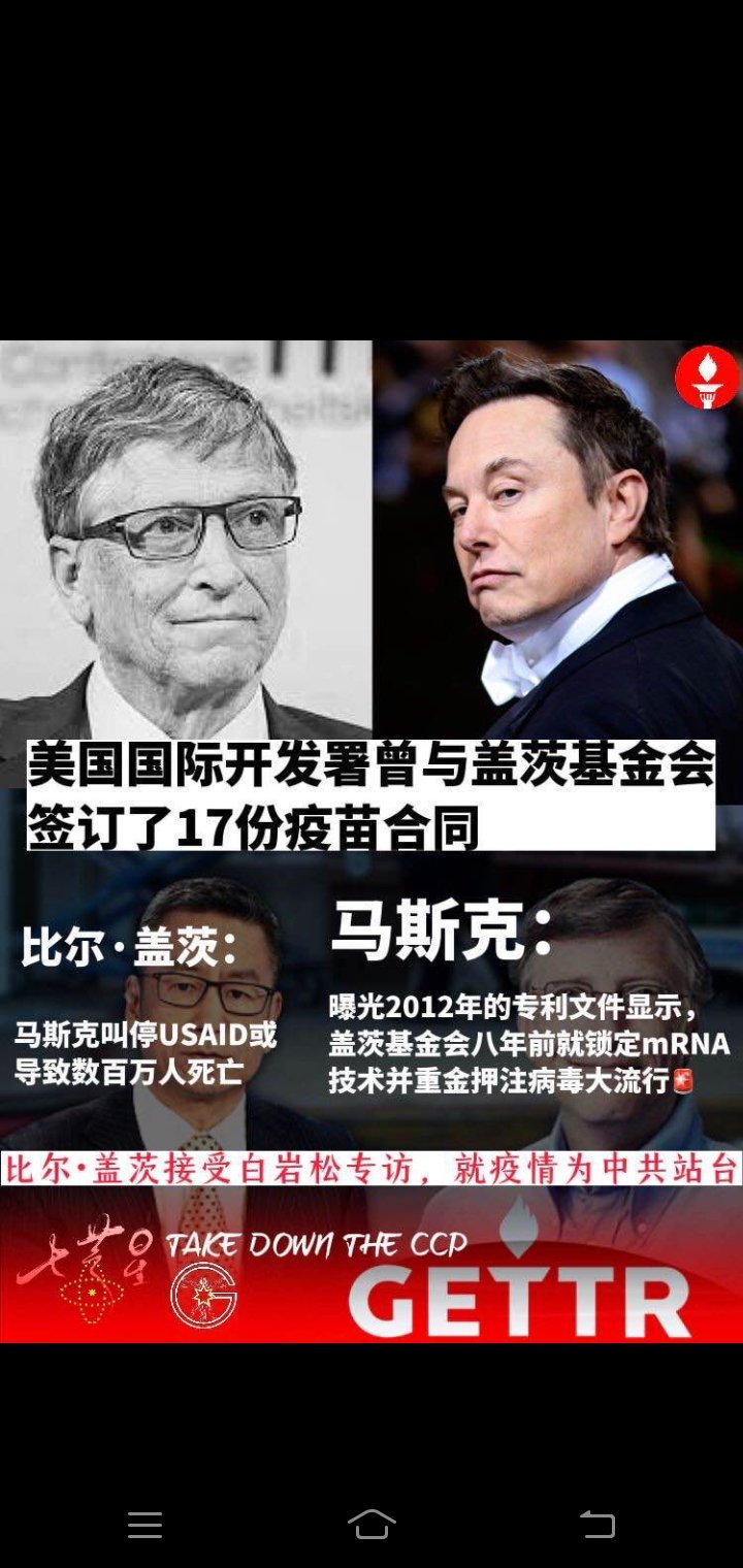 良心鸽(银河农场) в X: „美国国际开发署曾与盖茨基金会签订了 良心鸽(银河农场) в X: „美国国际开发署曾与盖茨基金会签订了