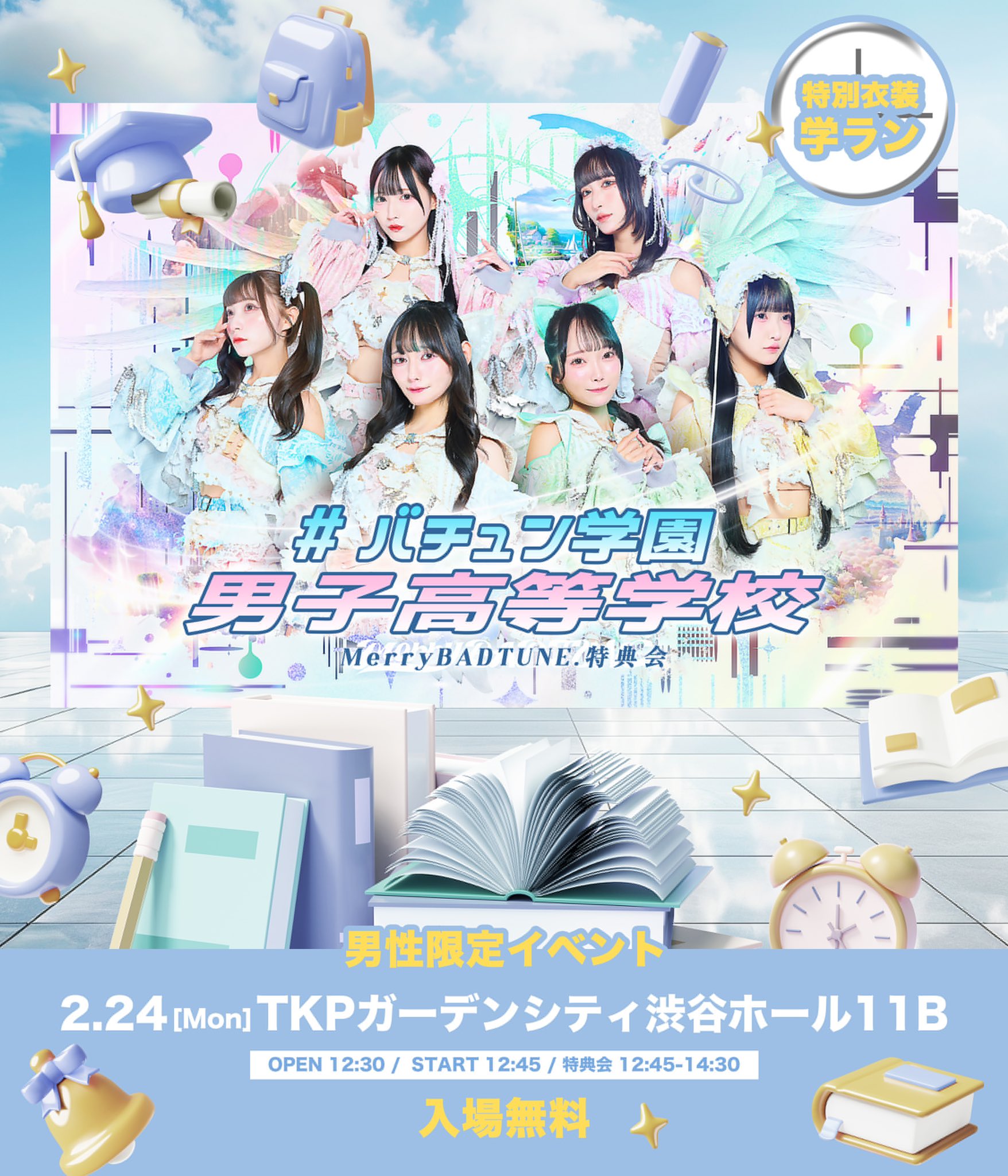 Merry BAD TUNE. / 5.1(Thu)4thワンマン on X: Merry BAD TUNE. / 5.1(Thu)4thワンマン on X: