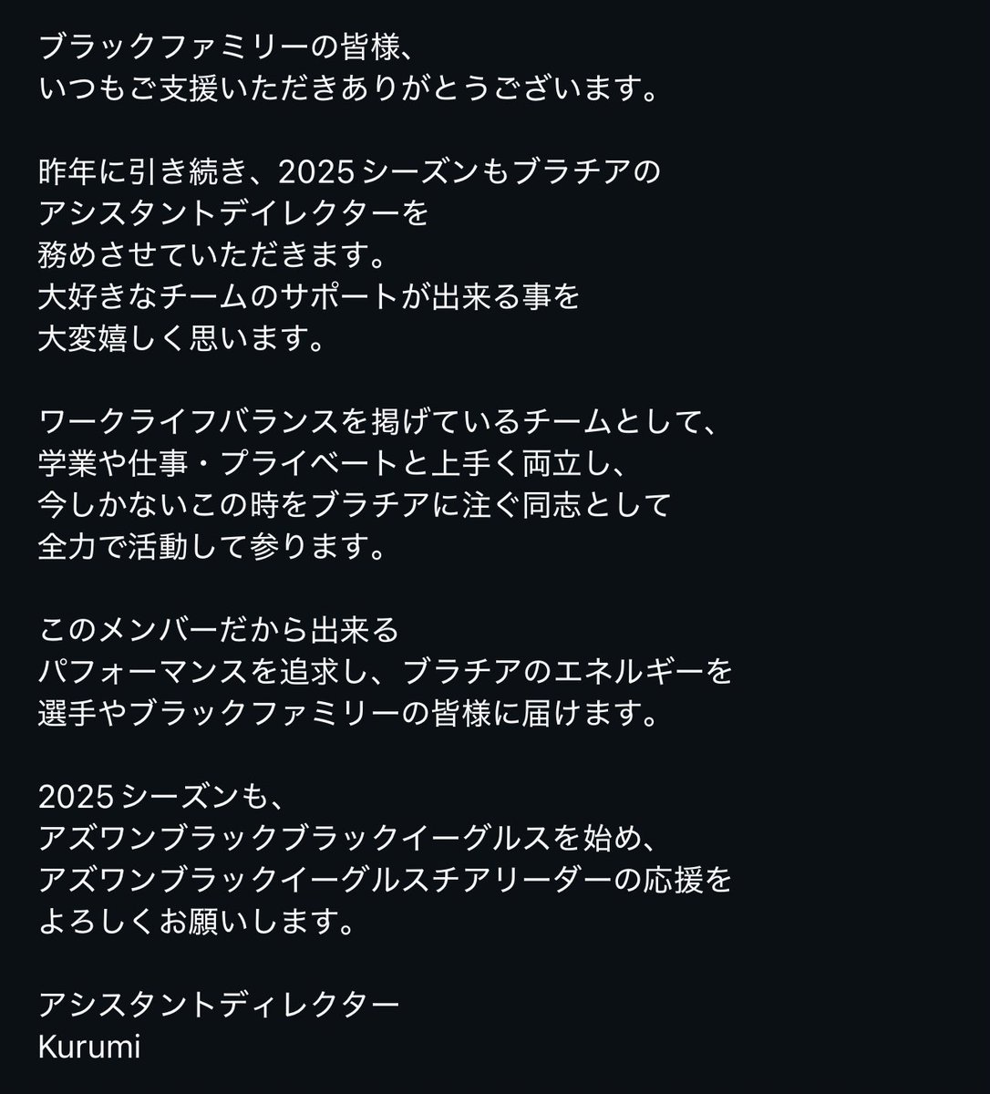 2025シーズン
アシスタントディレクター紹介🦅❤️✨