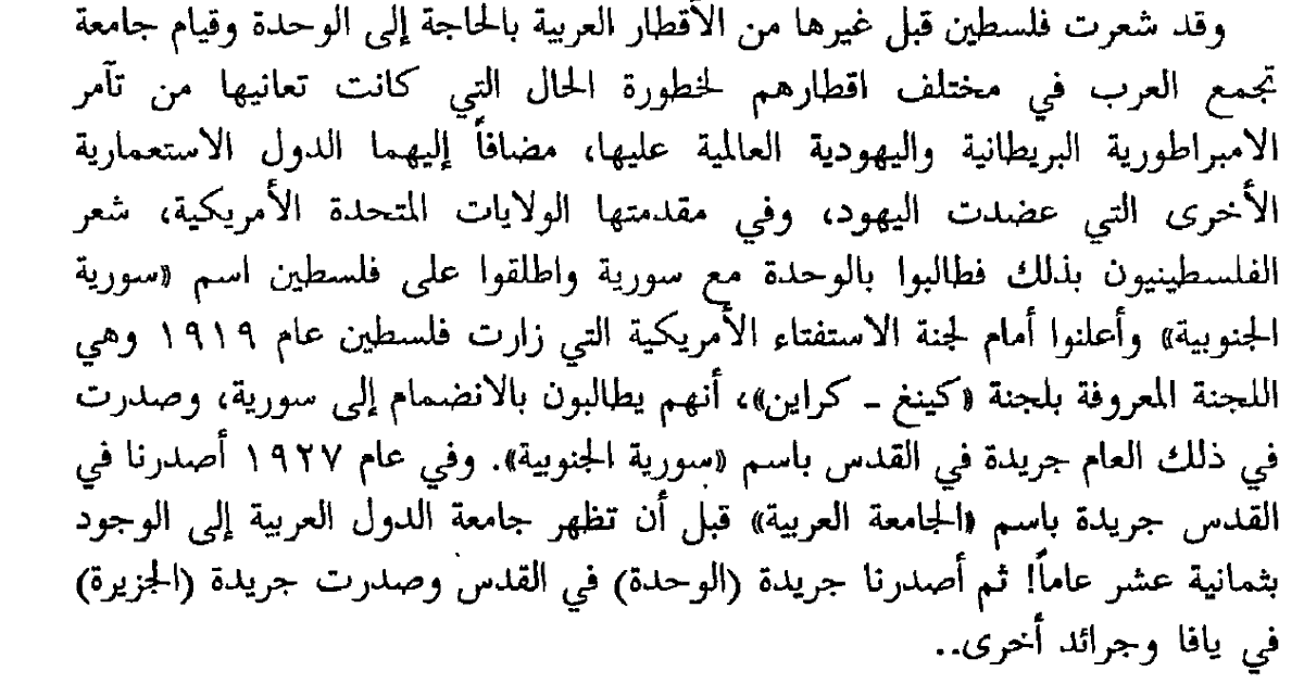 فكرة اجلو التركي لضم غزة الى تركيا لم تكن جديدة - سبقتها سنة 1919 مطالبة الفلسطينيين بالانضمام لسوريا - من مذكرات امين الحسيني