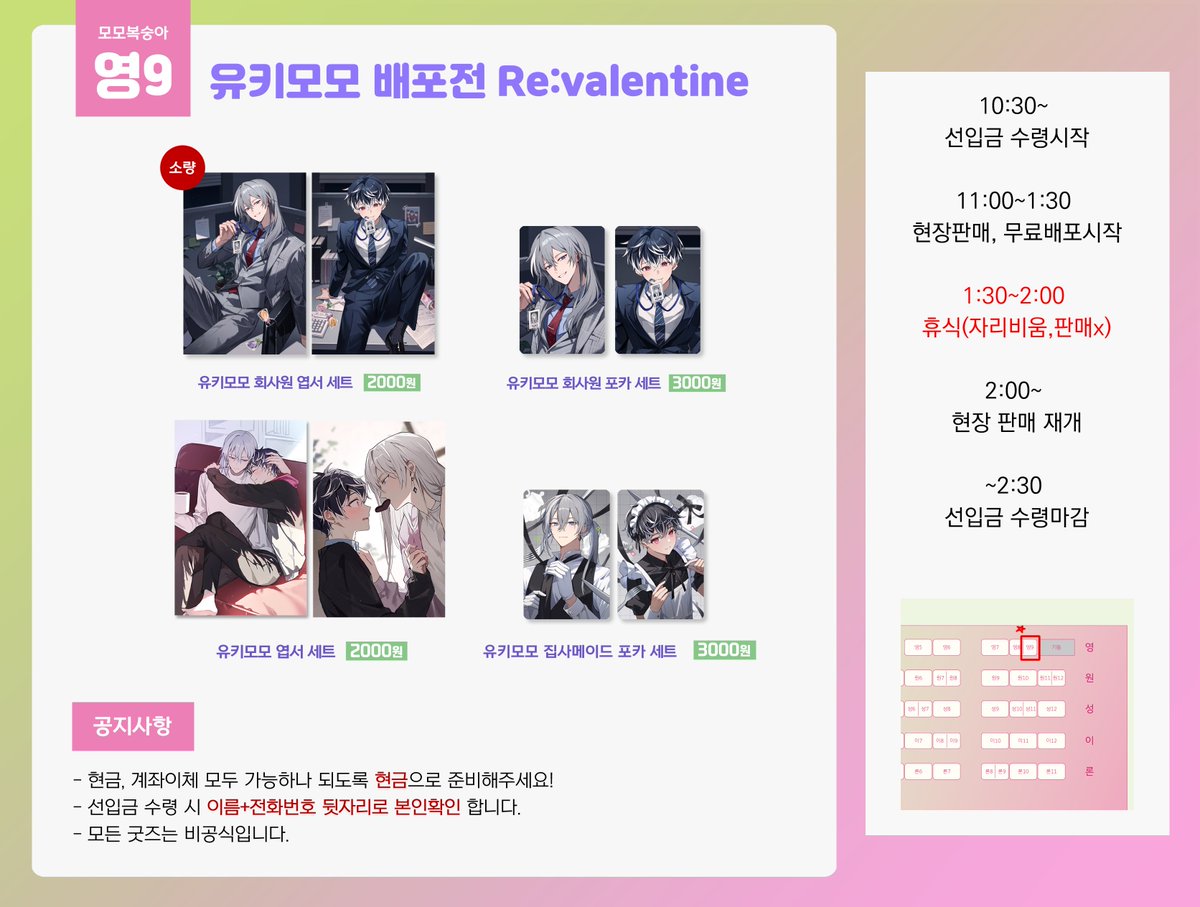 ❄️유키모모 배포전 &lt;Re:valentine&gt; 인포
 [영9] 모모복숭아 

남은 엽서/포카 재고분도 가져갑니다!