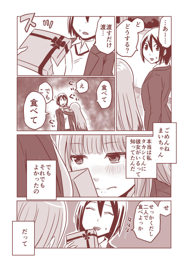 7年前に描いたバレンタイン漫画 
