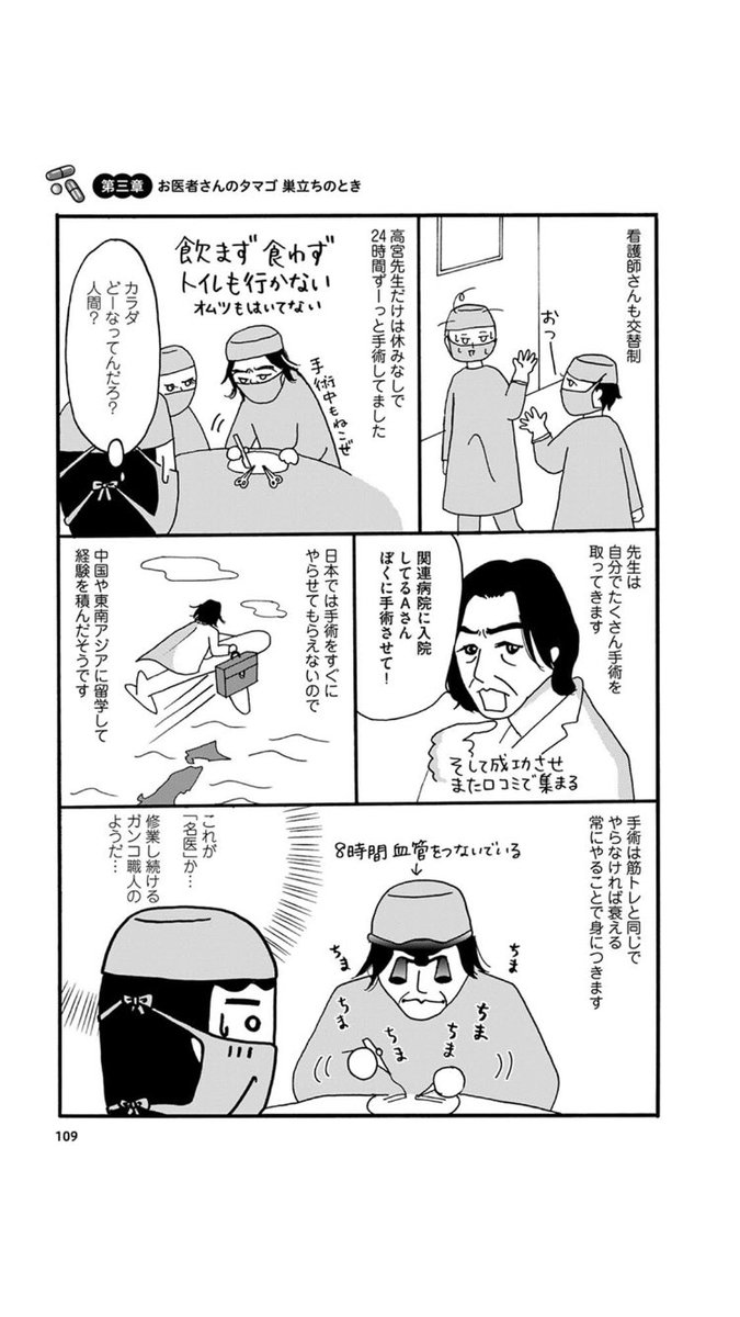 正しい知識を持つことが患者さんへの礼儀 