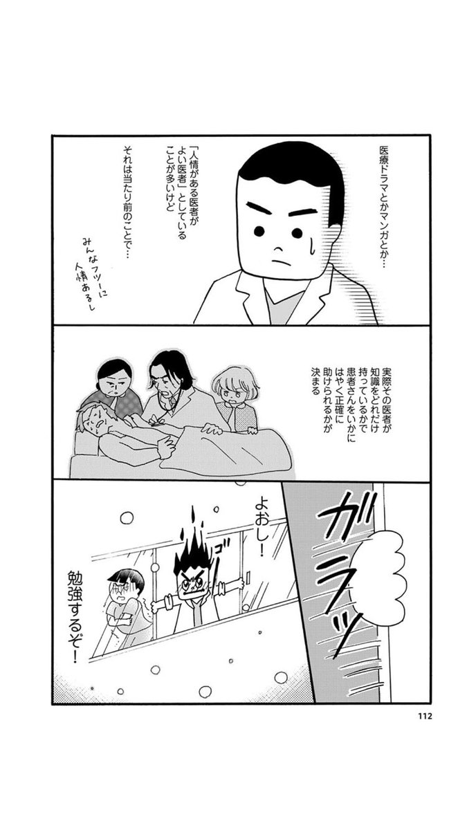 正しい知識を持つことが患者さんへの礼儀
つづき 