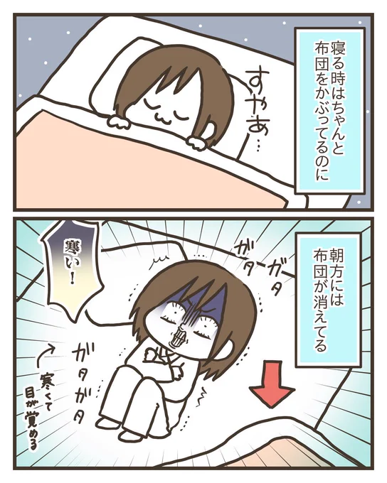 多分、布団に足はえてるんだと思う。
#漫画が読めるハッシュタグ
#コミックエッセイ 