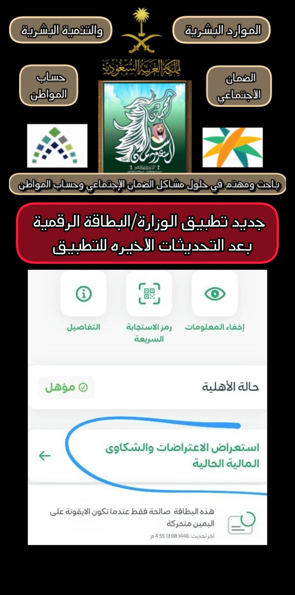 الضمان الاجتماعي (خالد) tweet media