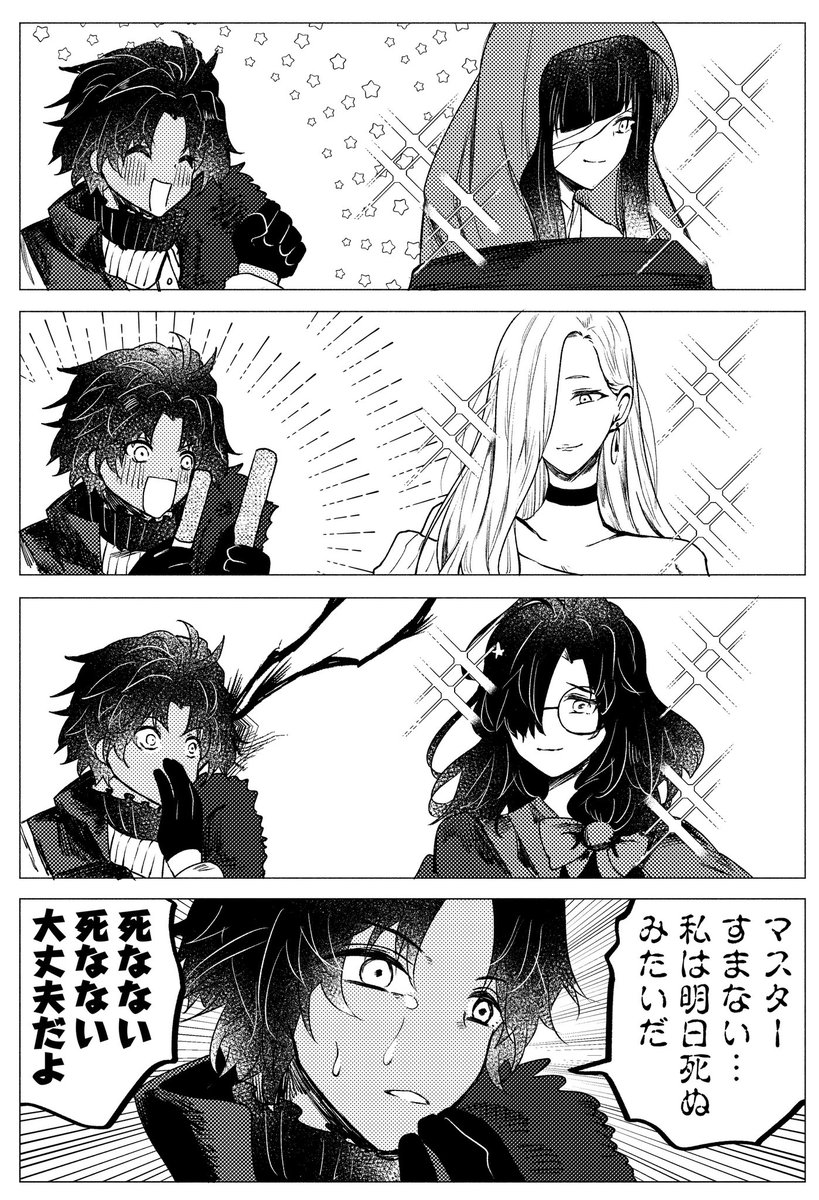 バーソロミュー「あまりに…素敵な事が……頻発しすぎて……」

#FGO 